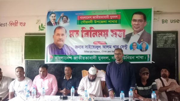 জাতীয়তাবাদী যুবদল গৌরনদী উপজেলা শাখার মত বিনিময় সভা