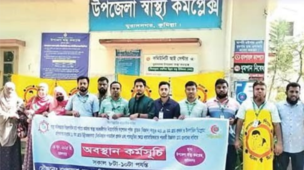 ৬ দফা দাবিতে কুমিল্লা মুরাদনগরে নিয়োগবিধি সংশোধনে স্বাস্থ্য সহকারীদের অবস্থান কর্মসূচি।