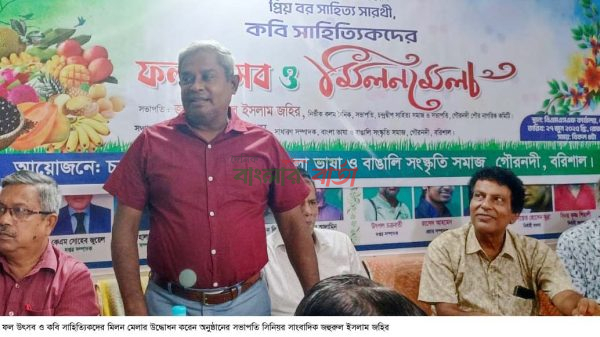 গৌরনদীতে ফল উৎসব ও কবি সাহিত্যিকদের মিলন মেলা অনুষ্ঠিত